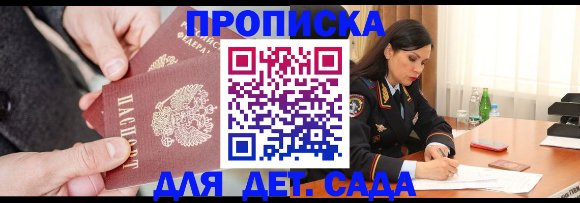 купить прописку в Нижнекамске