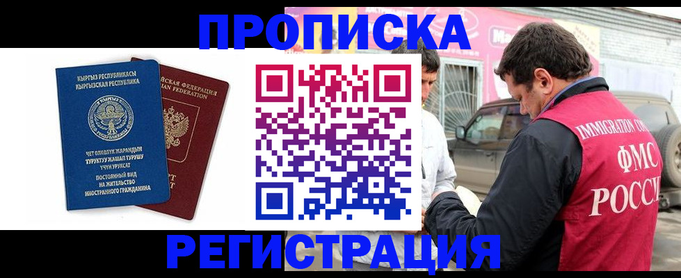 временная регистрация для всех в Нижнекамске
