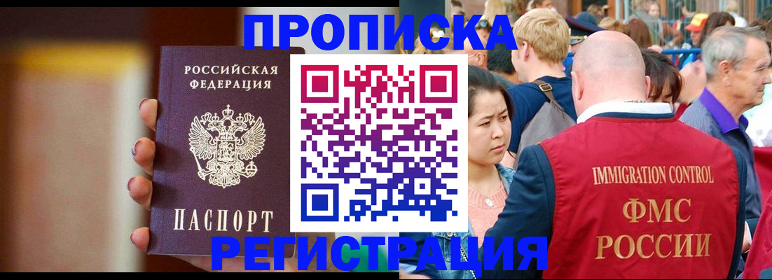 прописка законно в Нижнекамске